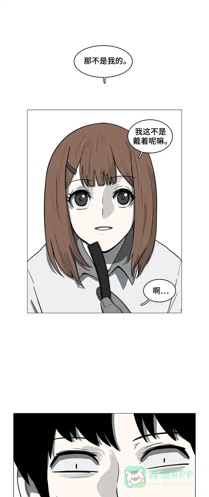 《魔王今天中二了》第55话 第26页