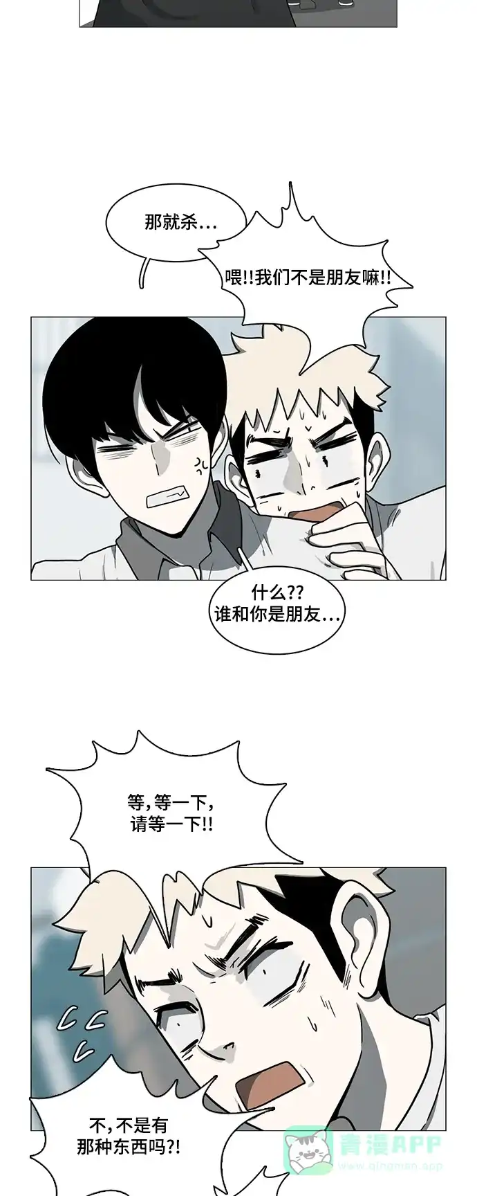 《魔王今天中二了》第55话 第2页