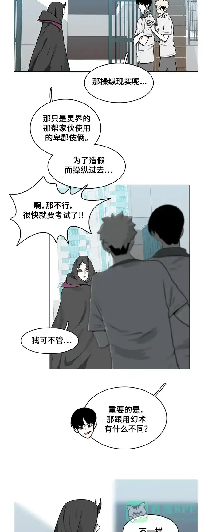 《魔王今天中二了》第55话 第4页