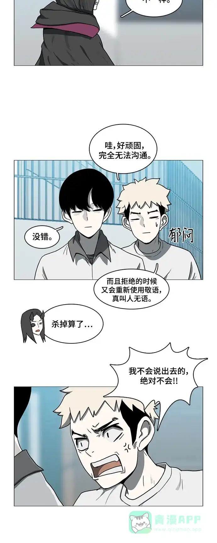 《魔王今天中二了》第55话 第5页