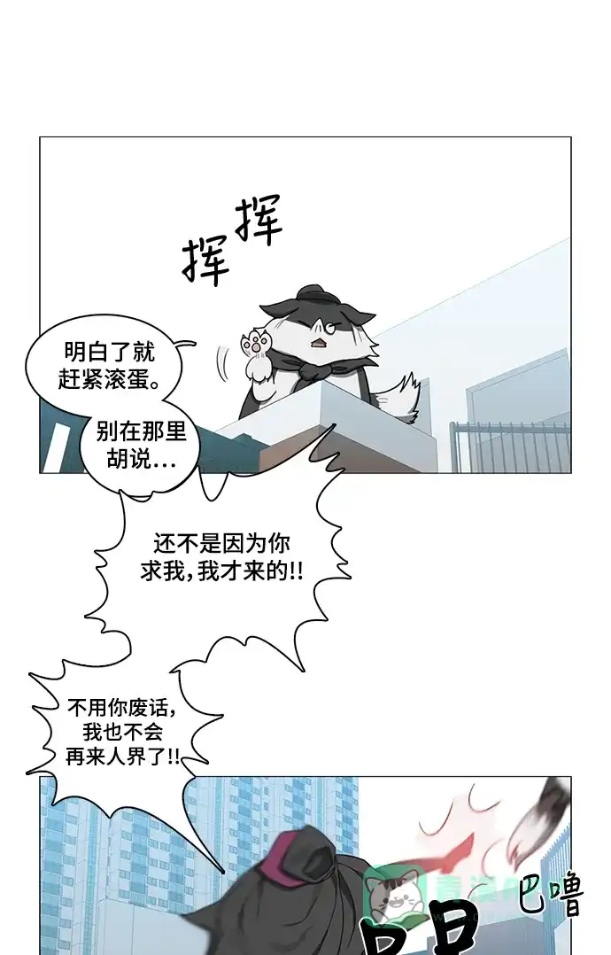 《魔王今天中二了》第55话 第16页