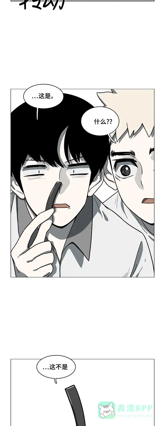 《魔王今天中二了》第55话 第24页