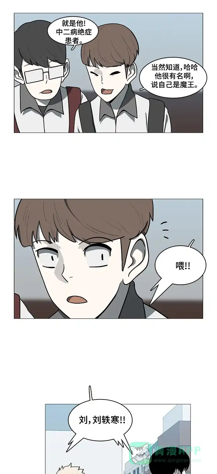 《魔王今天中二了》第55话 第48页