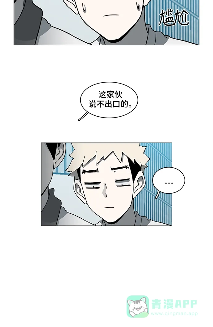 《魔王今天中二了》第55话 第14页