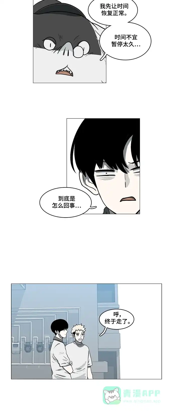 《魔王今天中二了》第55话 第19页