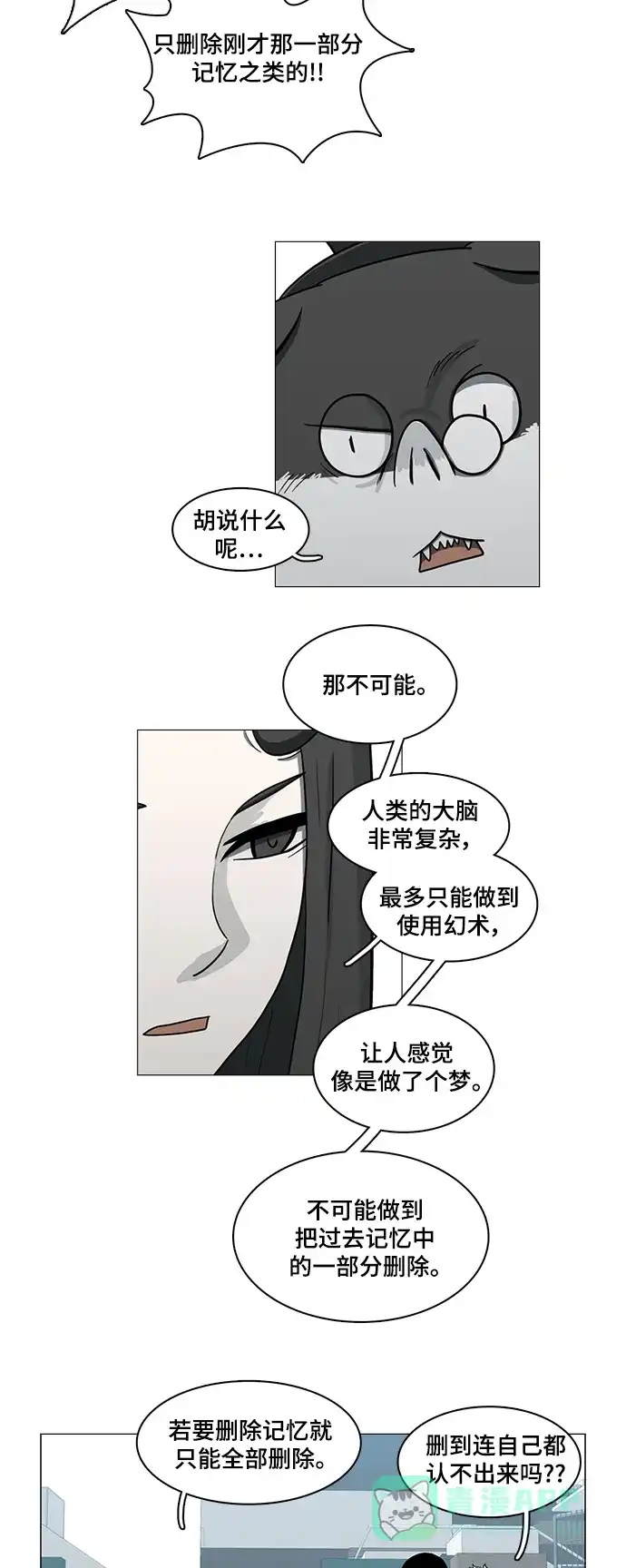 《魔王今天中二了》第55话 第3页