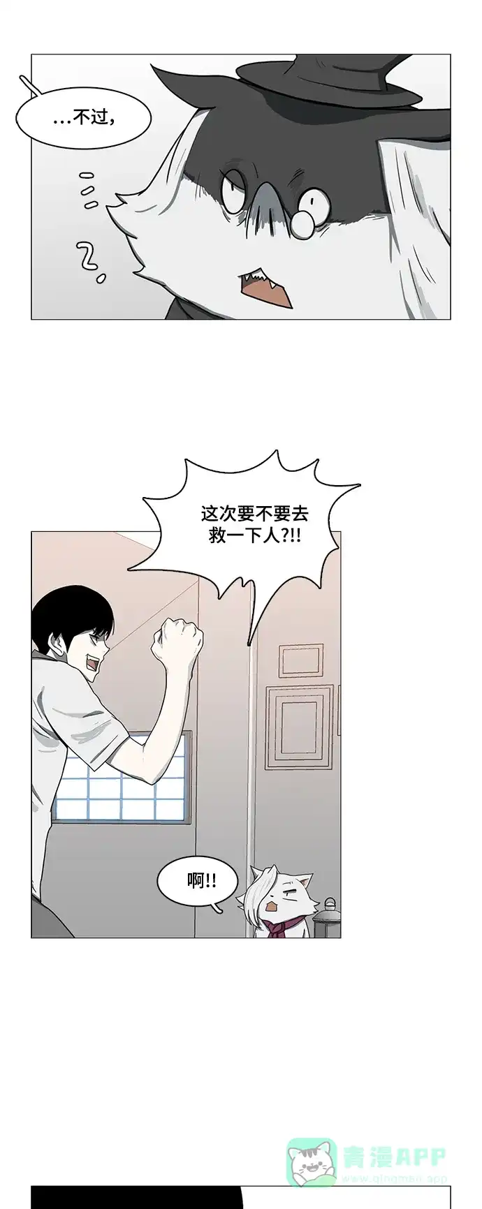 《魔王今天中二了》第56话 第44页