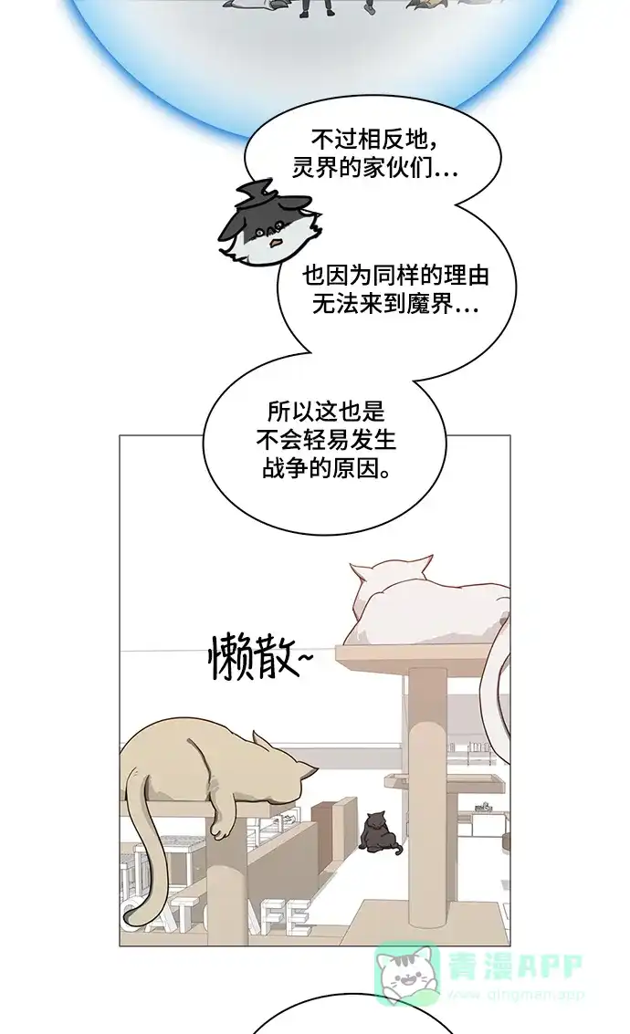 《魔王今天中二了》第56话 第26页