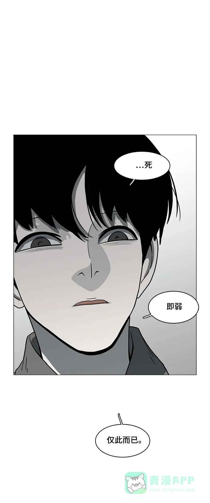 《魔王今天中二了》第56话 第43页
