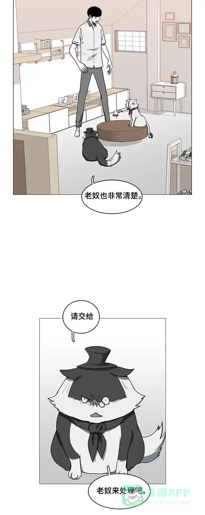 《魔王今天中二了》第56话 第46页