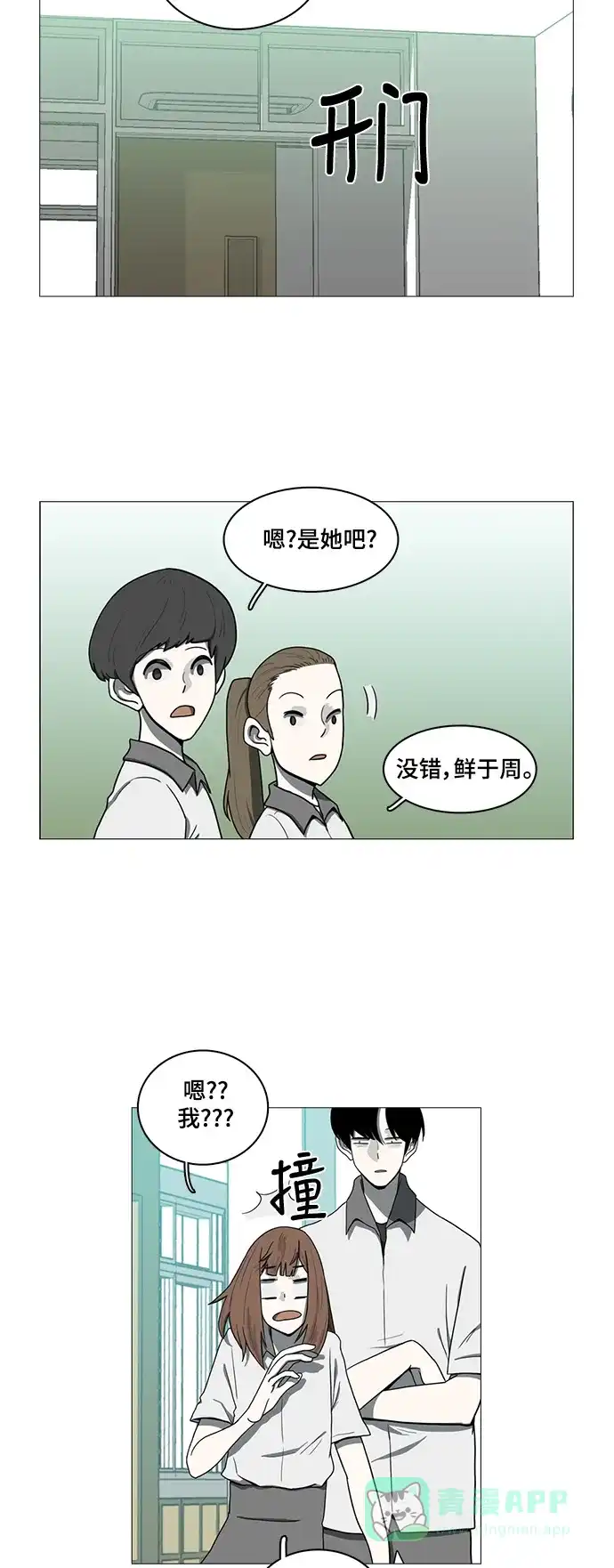 《魔王今天中二了》第56话 第65页
