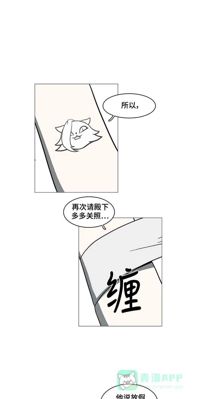 《魔王今天中二了》第56话 第51页