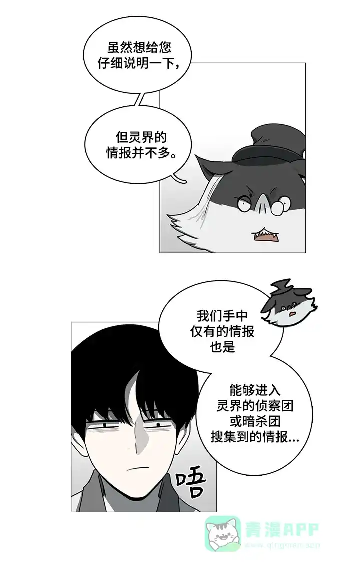 《魔王今天中二了》第56话 第28页
