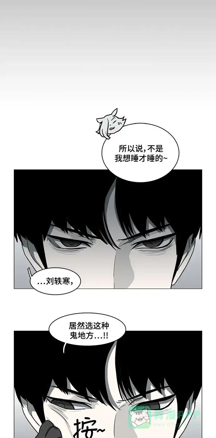 《魔王今天中二了》第56话 第12页