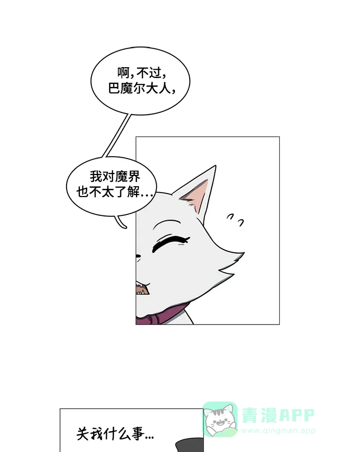 《魔王今天中二了》第56话 第34页