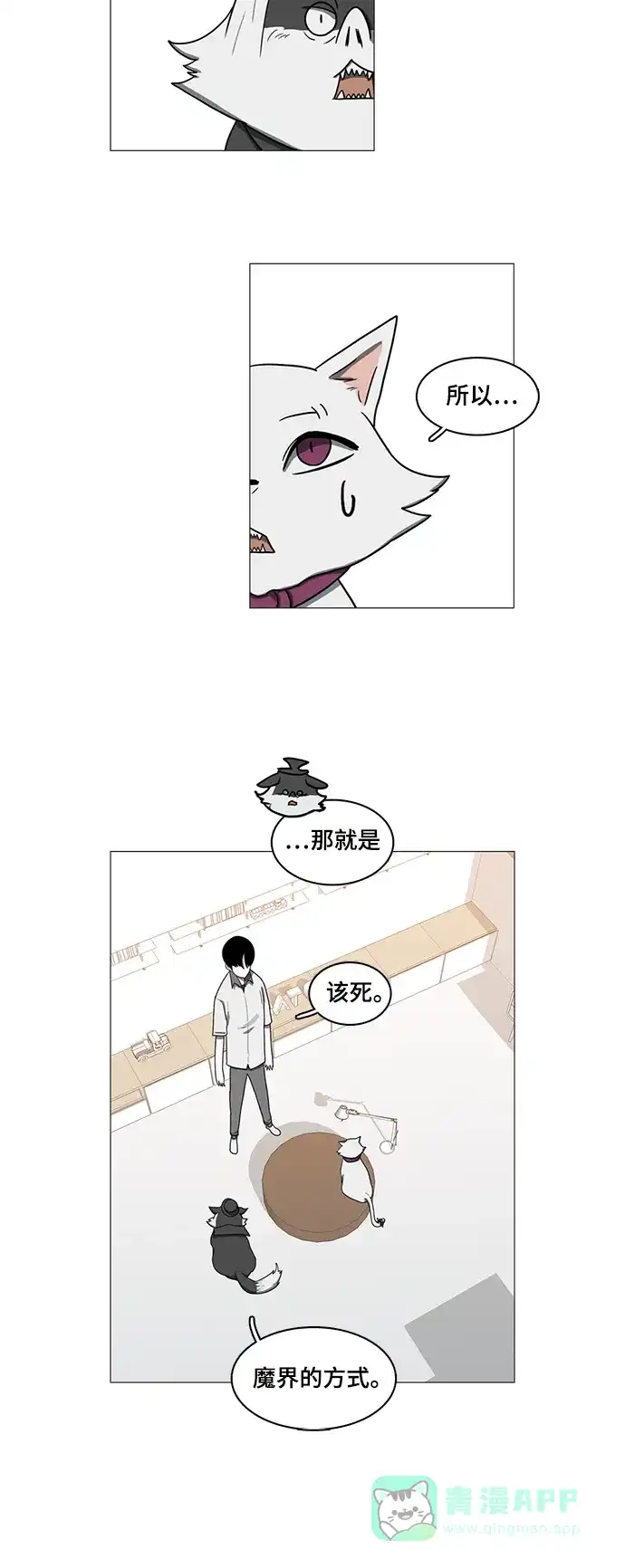 《魔王今天中二了》第56话 第48页