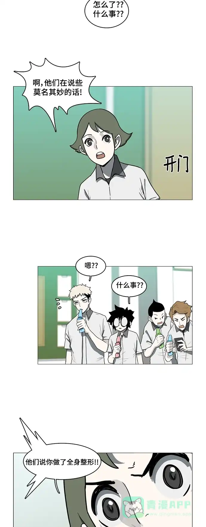 《魔王今天中二了》第56话 第66页