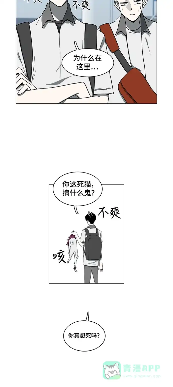 《魔王今天中二了》第56话 第6页