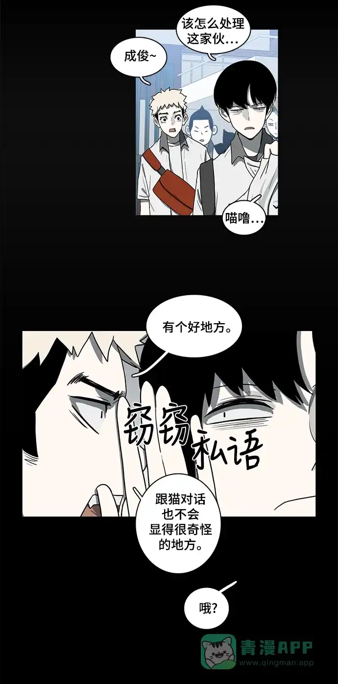 《魔王今天中二了》第56话 第9页