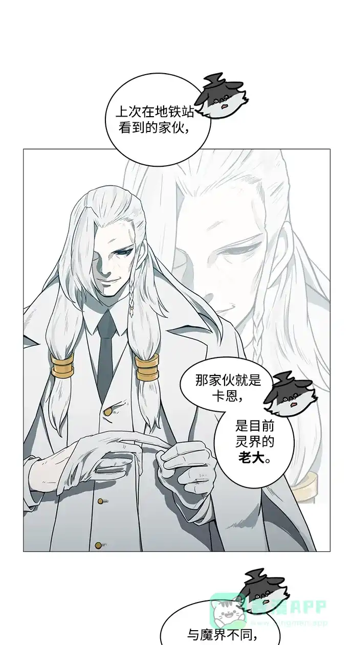 《魔王今天中二了》第56话 第29页