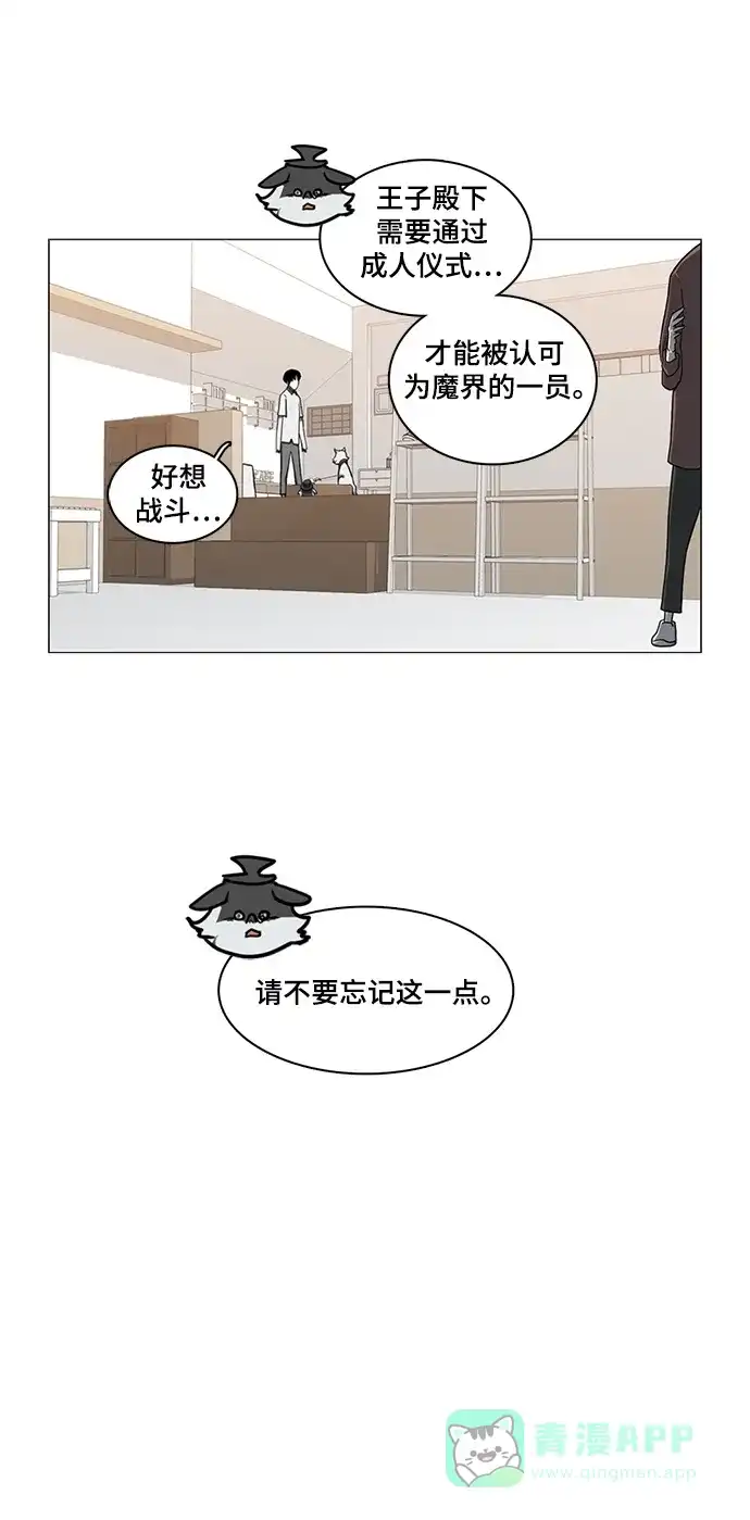 《魔王今天中二了》第56话 第49页