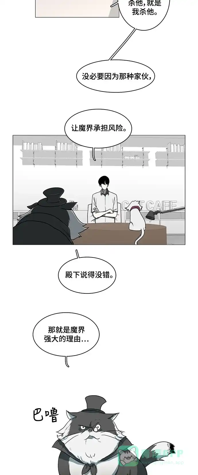 《魔王今天中二了》第56话 第41页