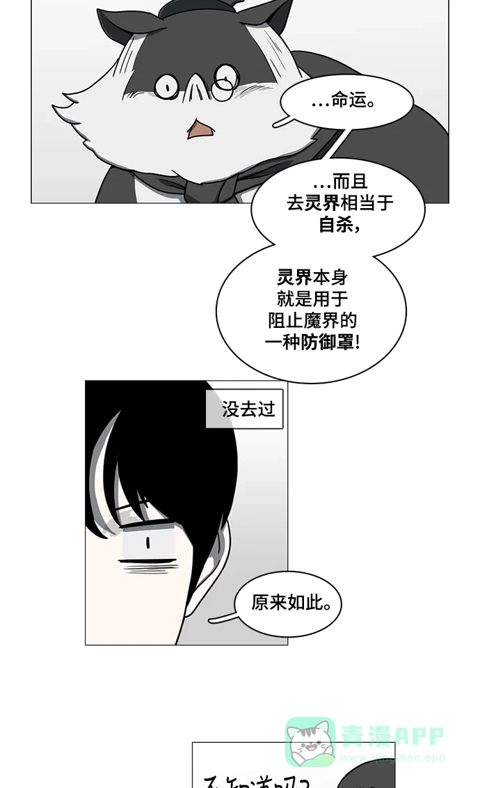 《魔王今天中二了》第56话 第23页