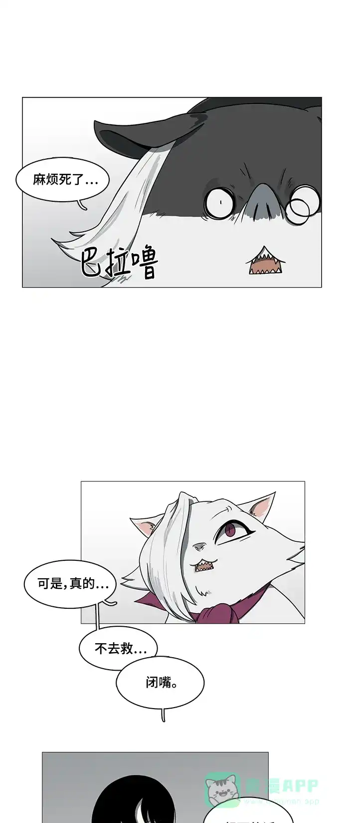 《魔王今天中二了》第56话 第39页