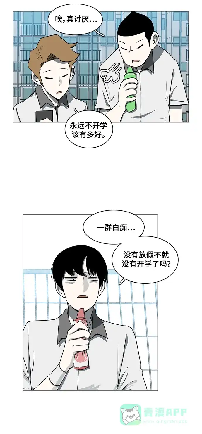 《魔王今天中二了》第56话 第56页