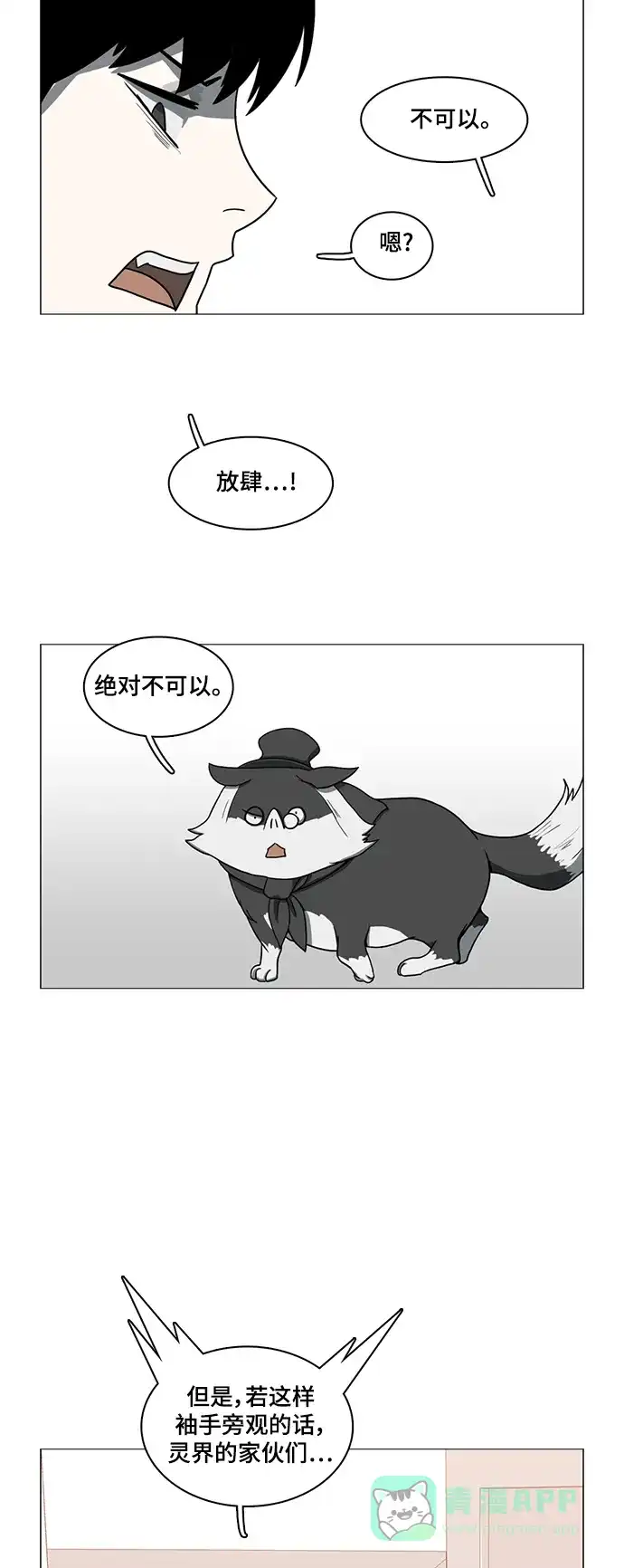 《魔王今天中二了》第56话 第45页