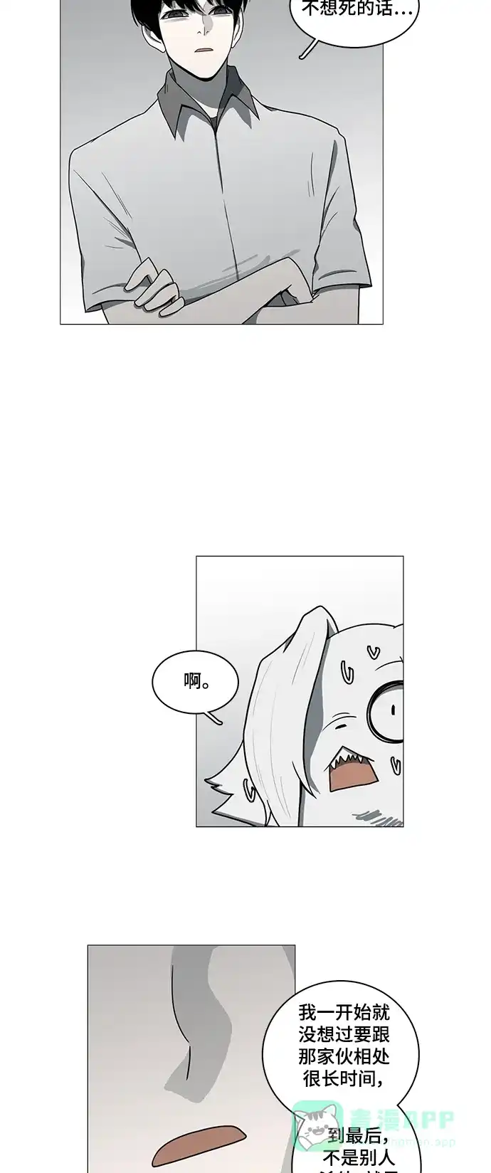 《魔王今天中二了》第56话 第40页