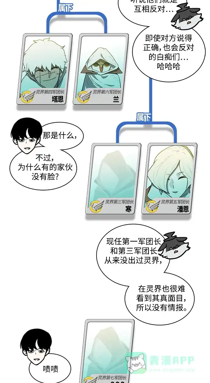 《魔王今天中二了》第56话 第31页