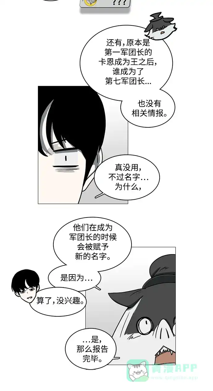 《魔王今天中二了》第56话 第32页