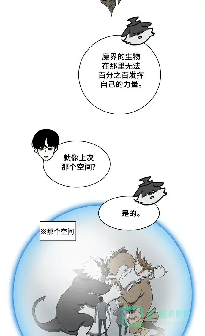 《魔王今天中二了》第56话 第25页