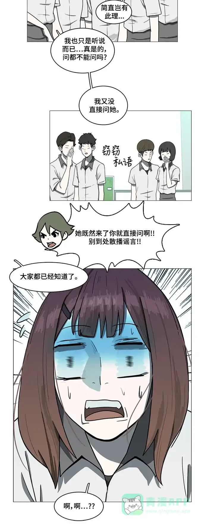 《魔王今天中二了》第56话 第68页