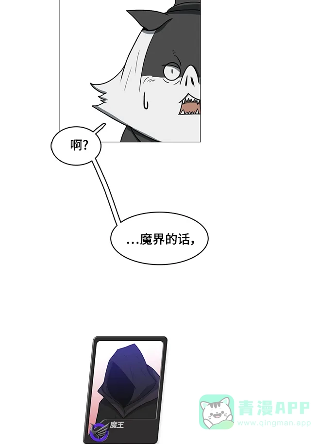《魔王今天中二了》第56话 第35页