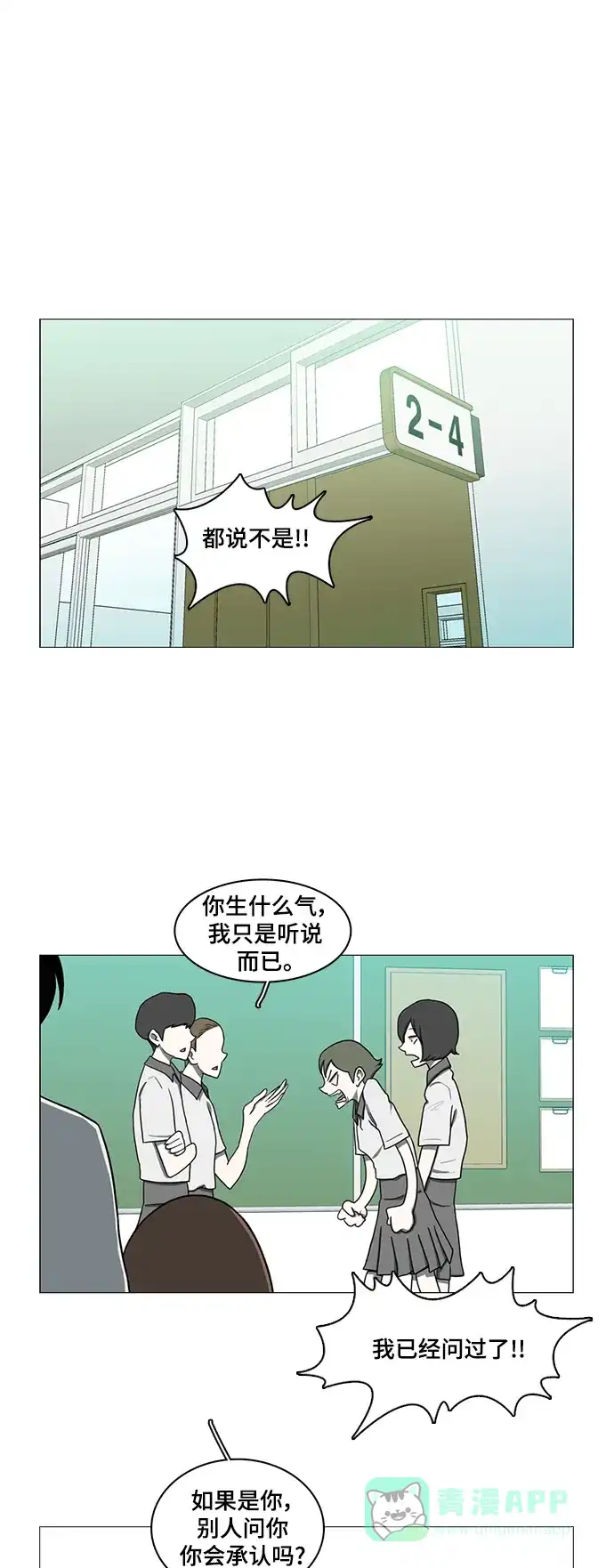 《魔王今天中二了》第56话 第64页