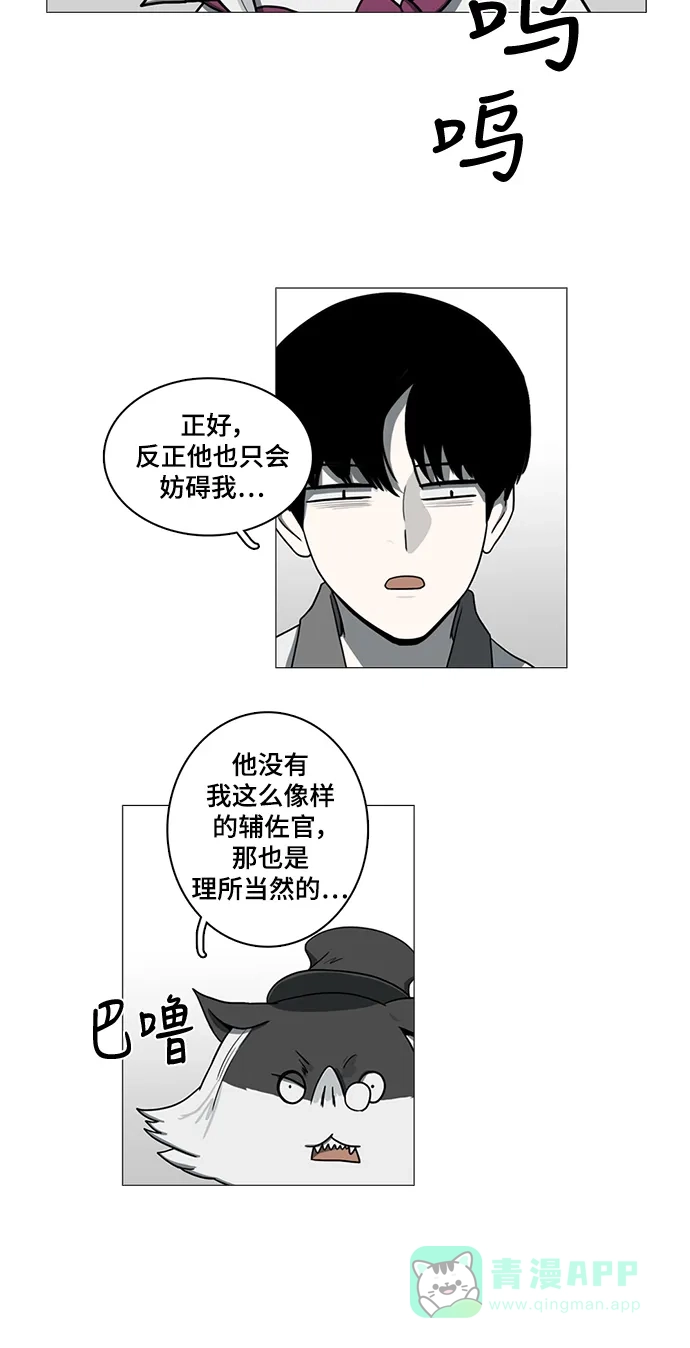 《魔王今天中二了》第56话 第21页