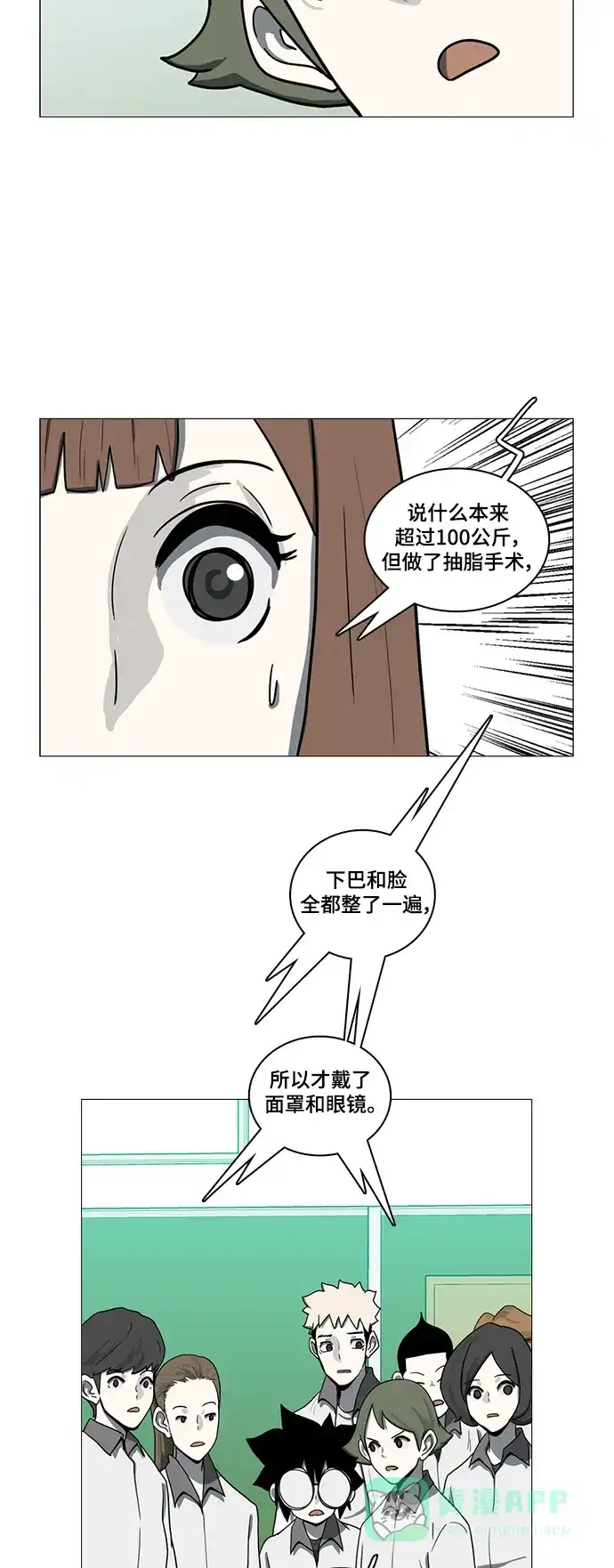 《魔王今天中二了》第56话 第67页
