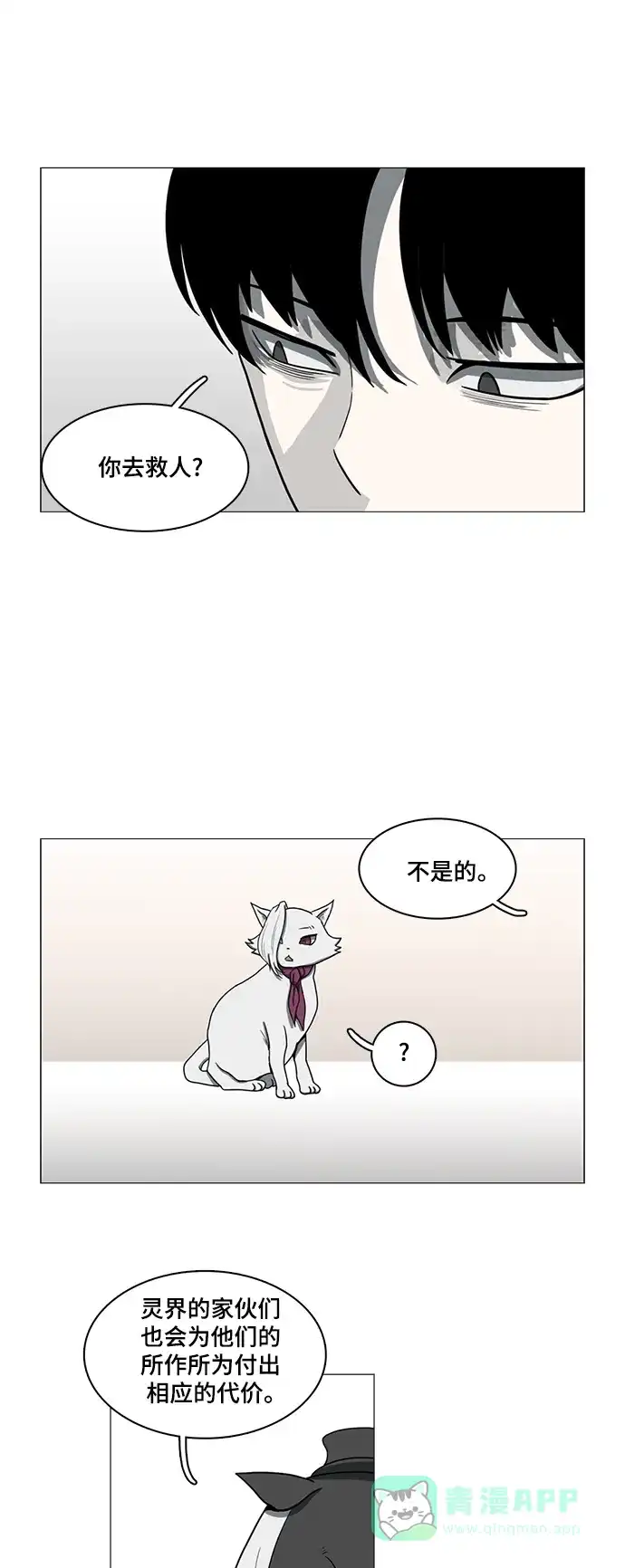 《魔王今天中二了》第56话 第47页