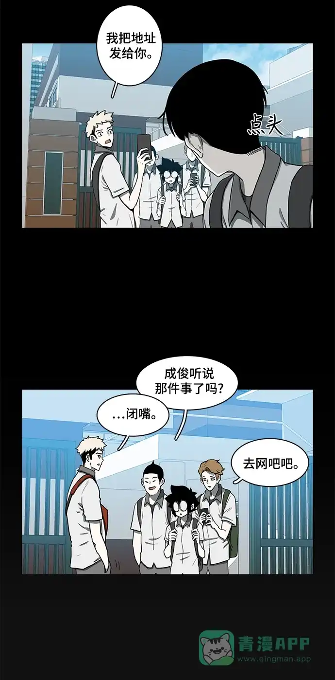 《魔王今天中二了》第56话 第10页