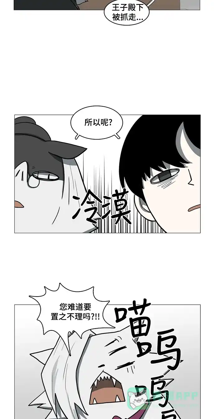 《魔王今天中二了》第56话 第20页
