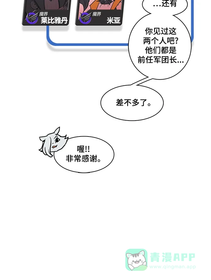 《魔王今天中二了》第56话 第38页