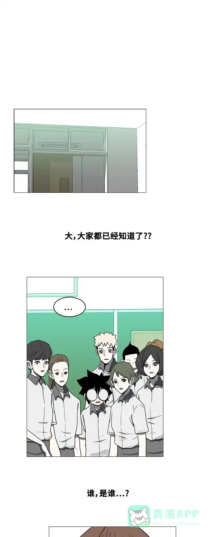《魔王今天中二了》第57话 第1页