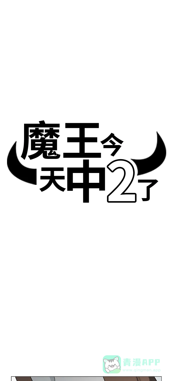 《魔王今天中二了》第57话 第8页