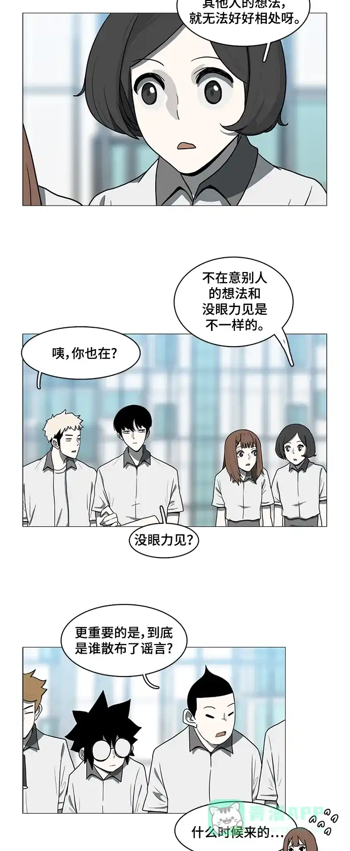 《魔王今天中二了》第57话 第31页