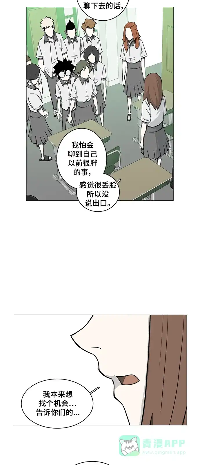 《魔王今天中二了》第57话 第16页