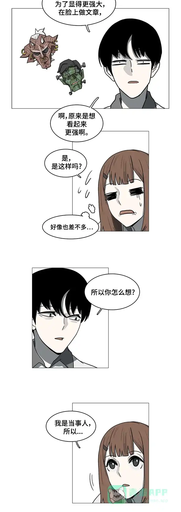 《魔王今天中二了》第57话 第26页