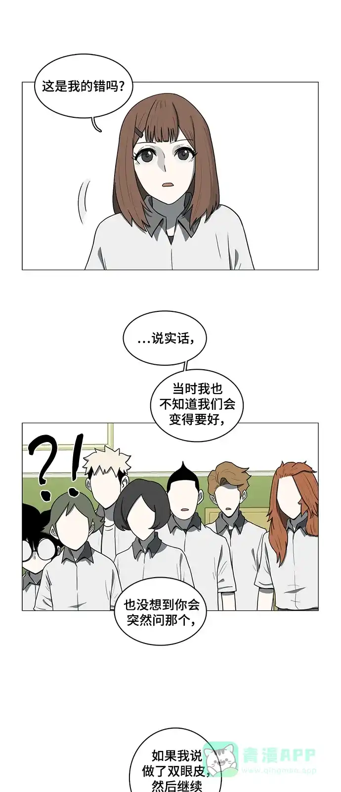 《魔王今天中二了》第57话 第15页
