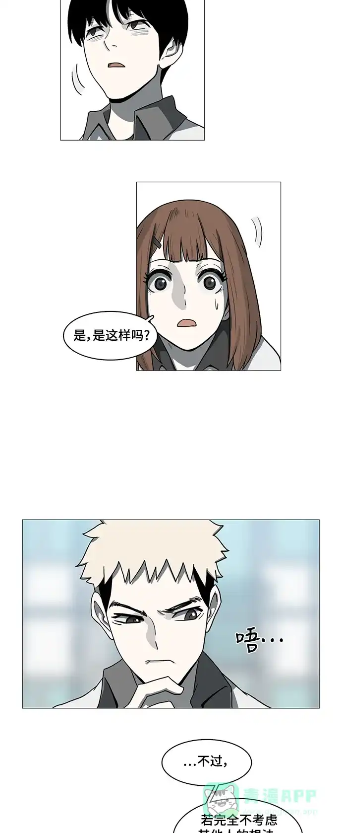 《魔王今天中二了》第57话 第30页